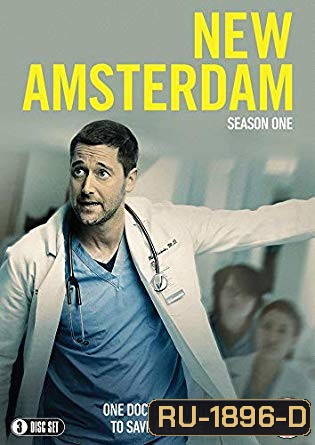 New Amsterdam Season 1 (22 ตอนจบ)