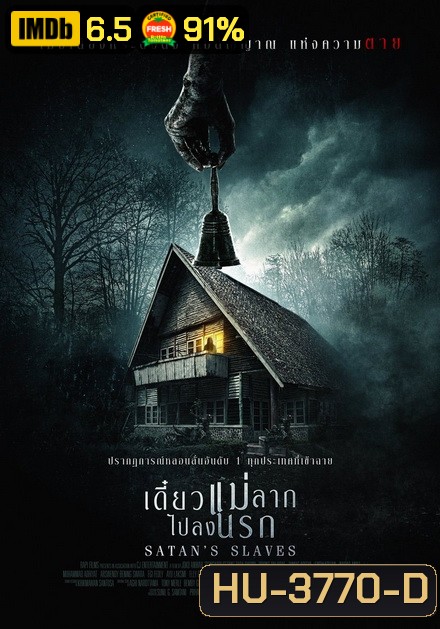 Satan's Slaves เดี๋ยวแม่ลากลงนรก