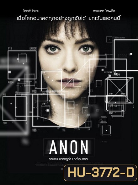 Anon อานอน แหกกฎล่า ฆ่าล้ำอนาคต