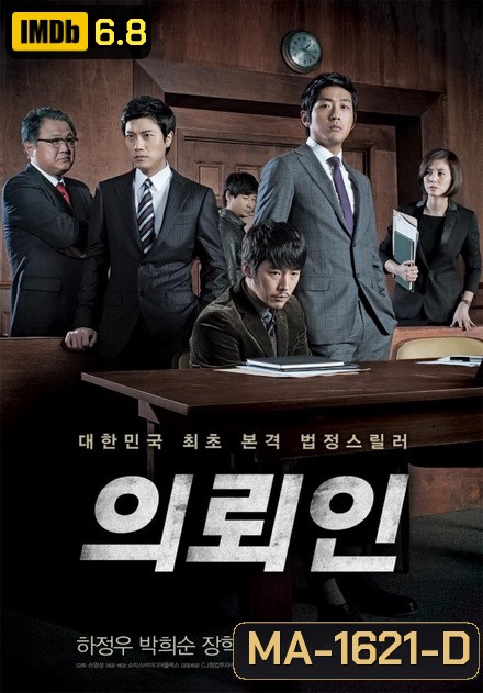 The Client (2011) หักแผนฆ่า ล่าตัวบงการ