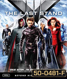 X-Men 3 The Last Stand (2006) เอ็กซ์ เม็น รวมพลังประจัญบาน
