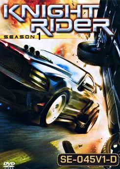 Knight Rider Season 1 อัศวินคอมพิวเตอร์ ปี 1