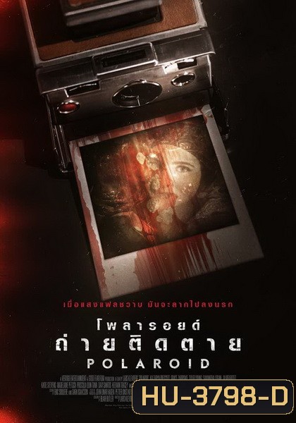 Polaroid โพลารอยด์ ถ่ายติดตาย