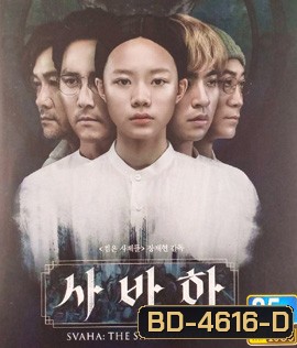 Svaha: The Sixth Finger (2019) พุทธตำนานสู่หนังสยองฆาตกรรม