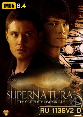 Supernatural Season 1 ล่าปริศนาเหนือโลก ปี 1