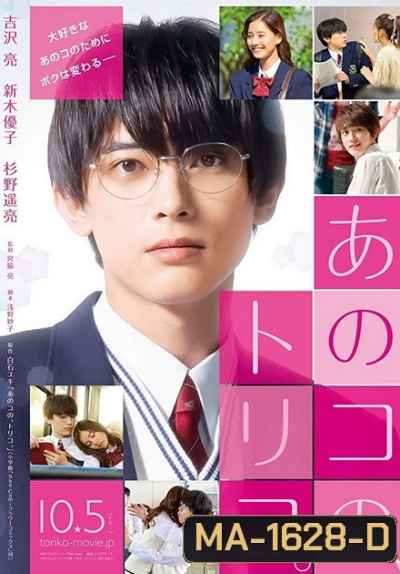 Anoko no Toriko (2018)