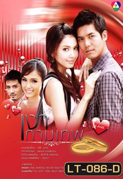 เงากามเทพ