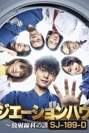 Radiation House ( EP.1-11 END )