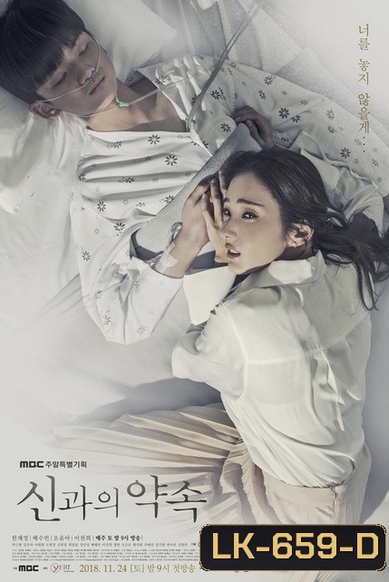 A Promise with the Gods (A Pledge to God) (48 ตอนจบ)