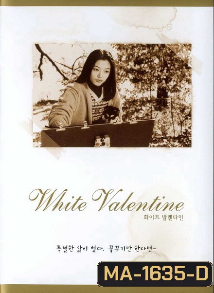 White Valentine (1999) ยัยตัวร้ายหัวใจติดปีก