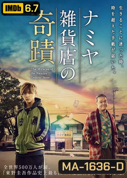 Miracles of the Namiya General Store (2017)