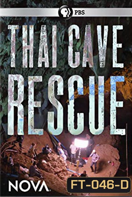 Nova: Thai Cave Rescue โนวา: ปฏิบัติการกู้ชีพ ณ ถ้ำหลวง
