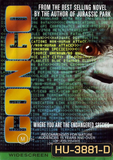 Congo (1995) คองโก มฤตยูหยุดนรก