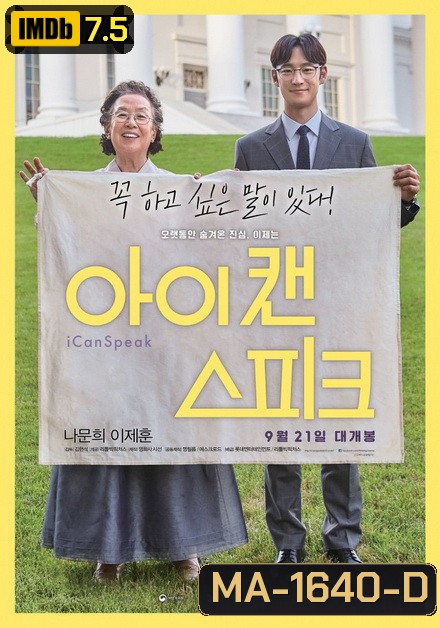 I Can Speak (2017)