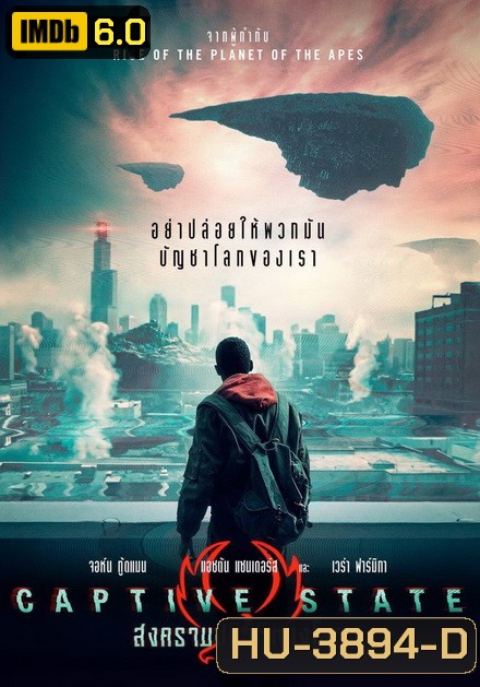 Captive State สงครามปฏิวัติทวงโลก