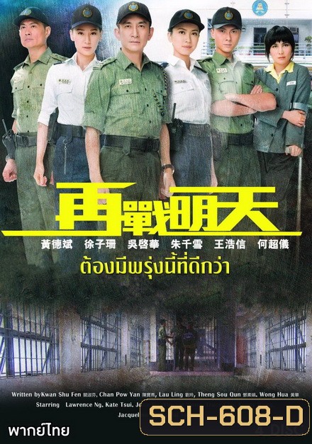 Tomorrow Is Another Day ยอดพัศดีหัวใจคุณธรรม ( 20 ตอนจบ ) TVB 2014