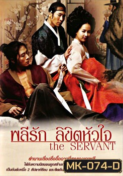The Servant พลีรัก ลิขิตหัวใจ