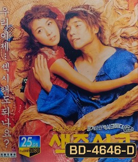 Sex Is Zero (2002) ปิ๊ด ปี้ ปิ๊ด ยกก๊วน กิ๊กสาว