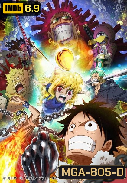 One Piece: Heart of Gold (2016) ตอนพิเศษ