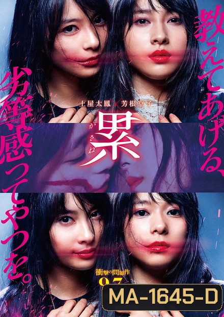 Daisuki JDrama Plus สวยสยอง