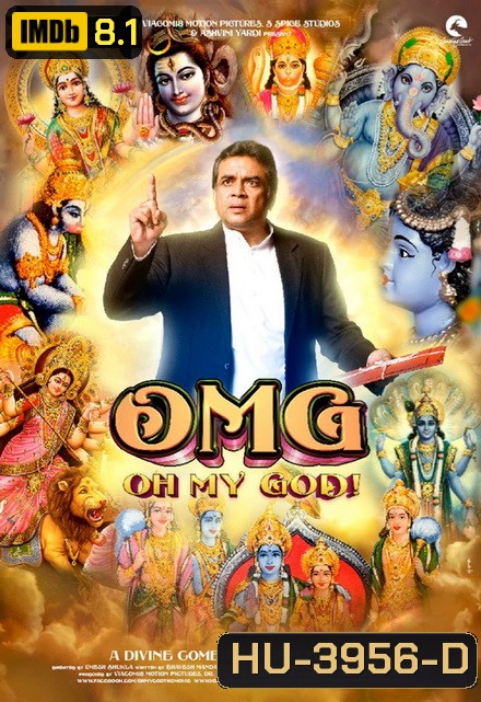 OMG: Oh My God !!! พระเจ้าช่วย 2012