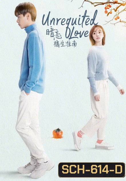 Unrequited Love (24 ตอนจบ)