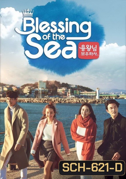 Blessing of the Sea ( EP.1-121 END )