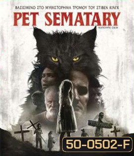 Pet Sematary (2019) กลับจากป่าช้า