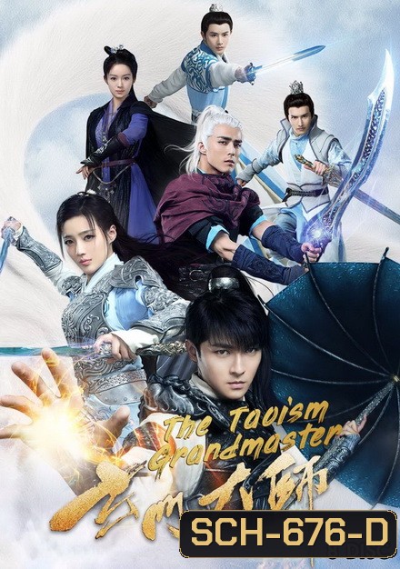 The Taoism Grandmaster ปรมาจารย์ตำนานเต๋า ( 46 ตอนจบ )