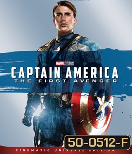 Captain America: The First Avenger (2011) กัปตัน อเมริกา อเวนเจอร์ที่ 1