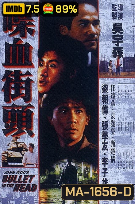 Bullet in the Head (1990) กอดคอกันไว้ อย่าให้ใครเจาะกะโหลก