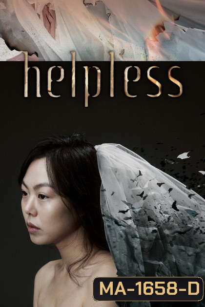 Helpless (2012) ช่วยด้วย...ช่วยฉันที