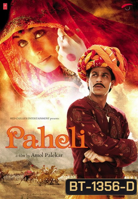 Paheli (2005) ปริศนารัก