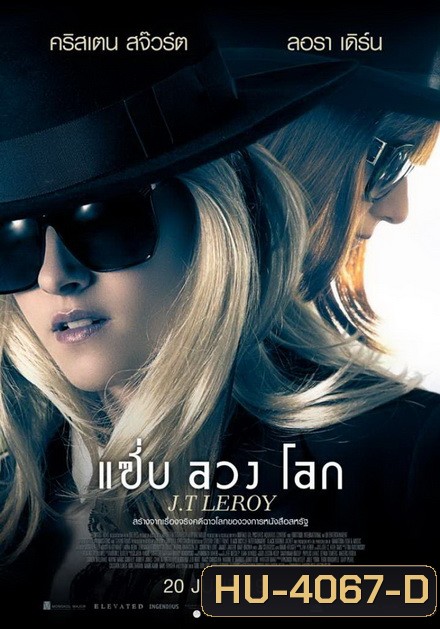 JT LeRoy แซ่บ ลวง โลก