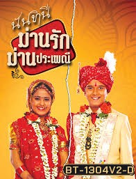 นันทินี ม่านรัก ม่านประเพณี ( ตอนที่ 21-74 ยังไม่จบ )