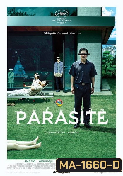 Parasite ชนชั้นปรสิต
