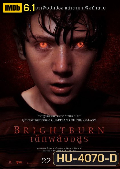 BrightBurn เด็กพลังอสูร