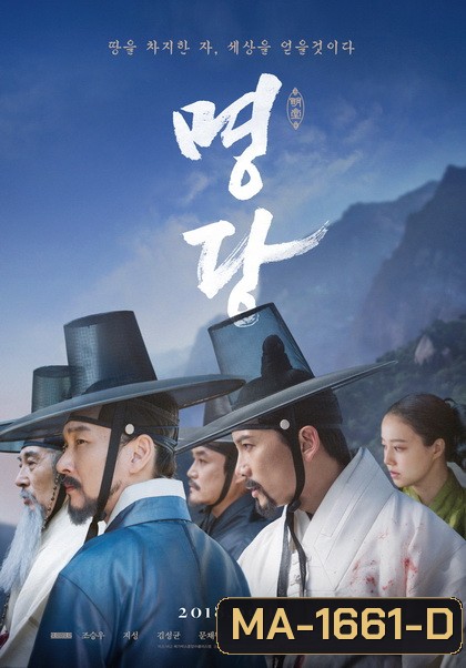 Feng Shui (2018) ฮวงจุ้ย..พลังแห่งผืนดินลิขิตชะตา