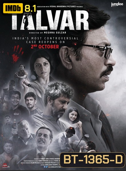 Talvar (2015) ใครฆ่า