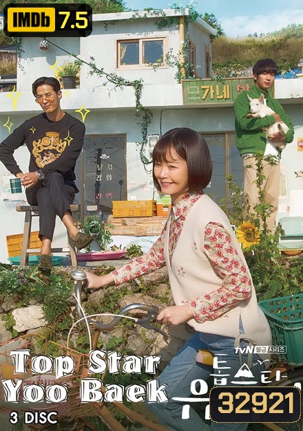 Top Star Yoo Baek ( 11 ตอนจบ )