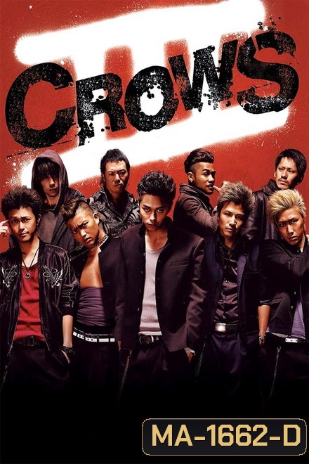 Crows Zero 3 เรียกเขาว่าอีกา 3