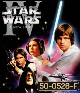 Star Wars: Episode IV (1977) - A New Hope : สตาร์ วอร์ส เอพพิโซด 4: ความหวังใหม่
