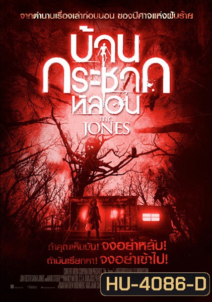 Mr. Jones (2013) บ้านกระชากหลอน