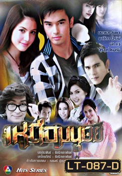 เหนือมนุษย์