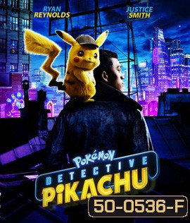 Pokémon Detective Pikachu (2019) โปเกมอน ยอดนักสืบพิคาชู