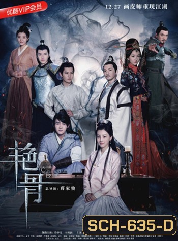 Colourful Bone กระบี่สีอำพัน