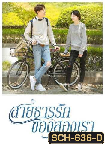 River Flows To You สายธารรักของสองเรา ( 52 ตอนจบ )