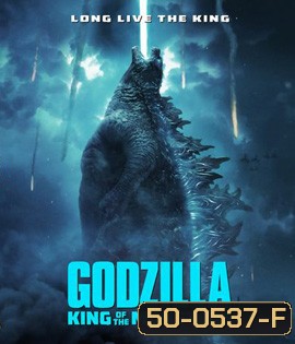 Godzilla: King of the Monsters (2019) ก็อดซิลล่า 2 ราชันแห่งมอนสเตอร์