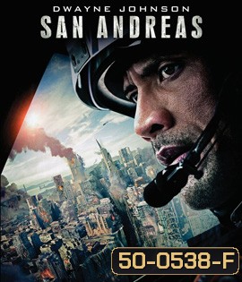 San Andreas (2015) มหาวินาศแผ่นดินแยก