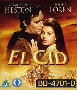 El Cid (1961) เอล ซิด วีรบุรุษสงครามครูเสด